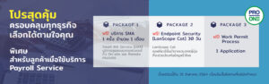 ProPayroll serviec