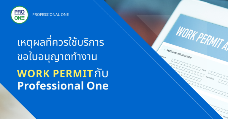 เอกสาร work permit 2020