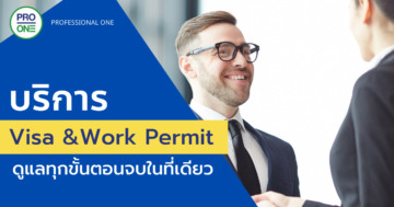 บริการ Visa & Work Permit