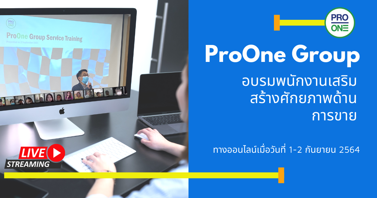 ProOne Group Sales Training เสริมสร้างศักยภาพทีมขาย Make ProOne Pro