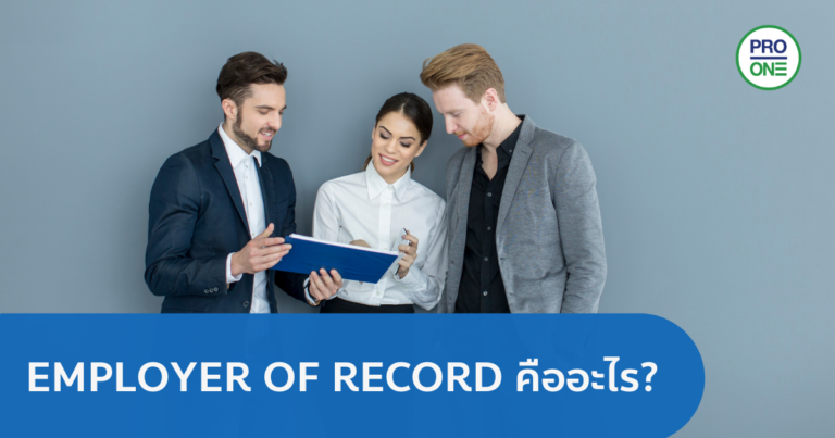 EMPLOYER-OF-RECORD
