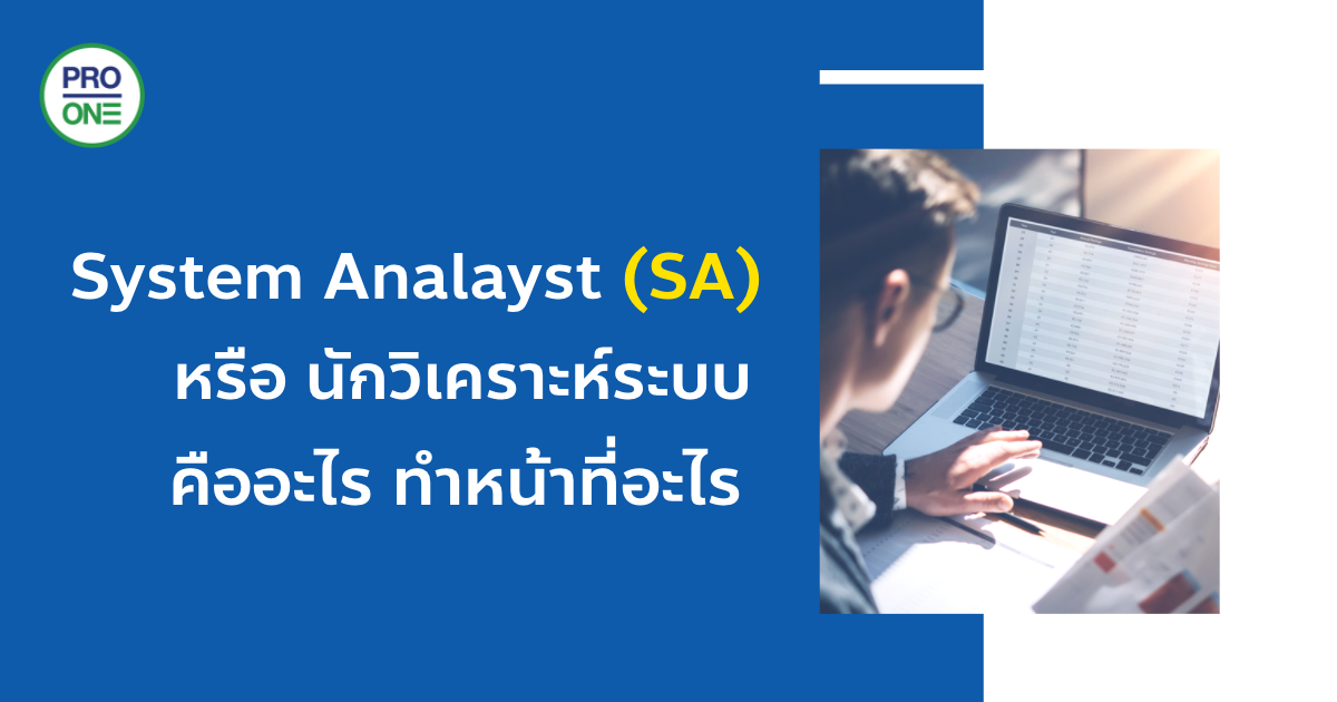 System-Analyst-(SA)