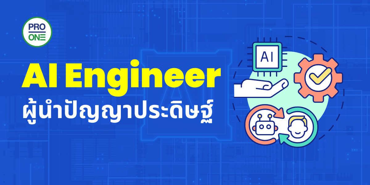 AI Engineer