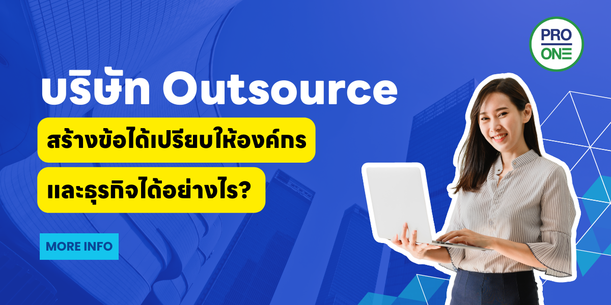 บริษัท Outsource