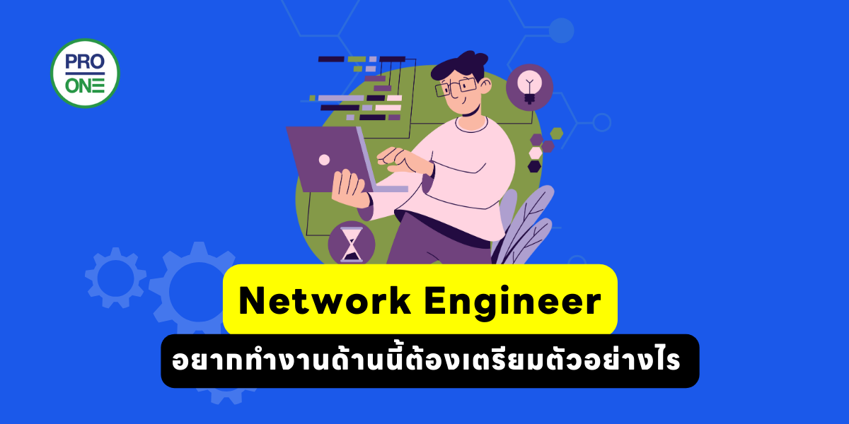 Network Engineer