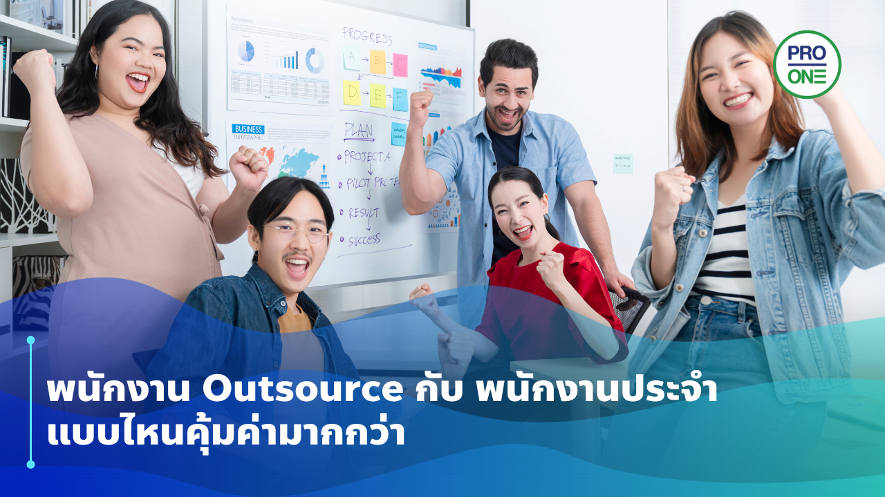 พนักงาน Outsource