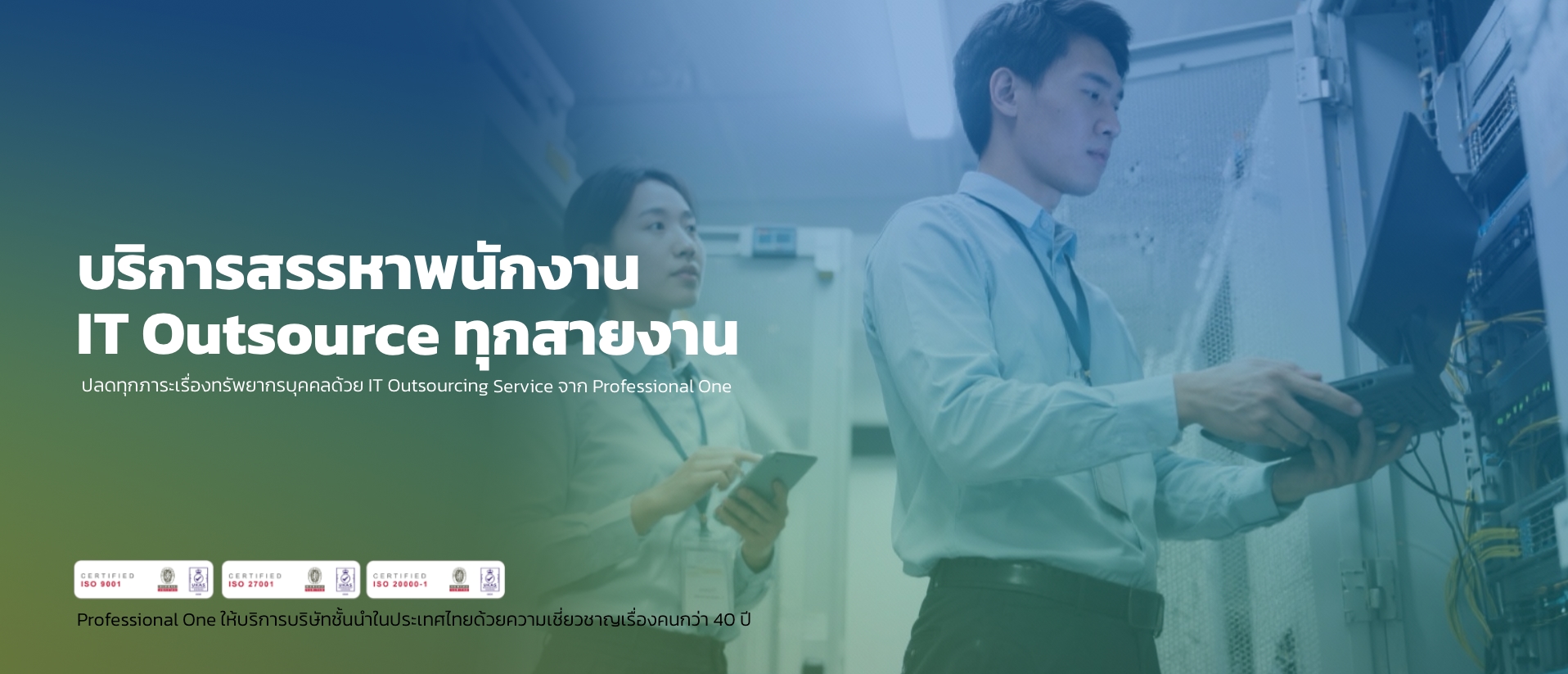 IT-Outsource-ประเทศไทย.