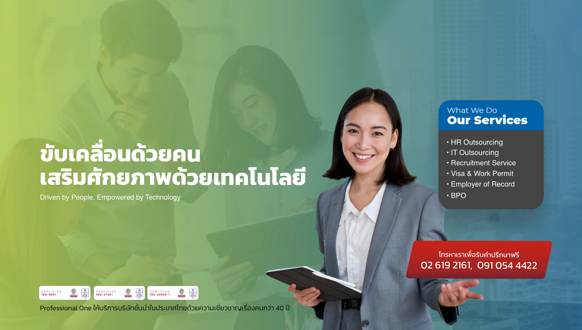 บริการพนักงาน Outsourcing