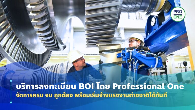 บริการลงทะเบียน BOI