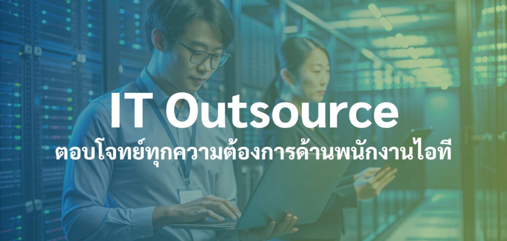 IT Outsourcing