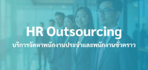 hr-outsourcing