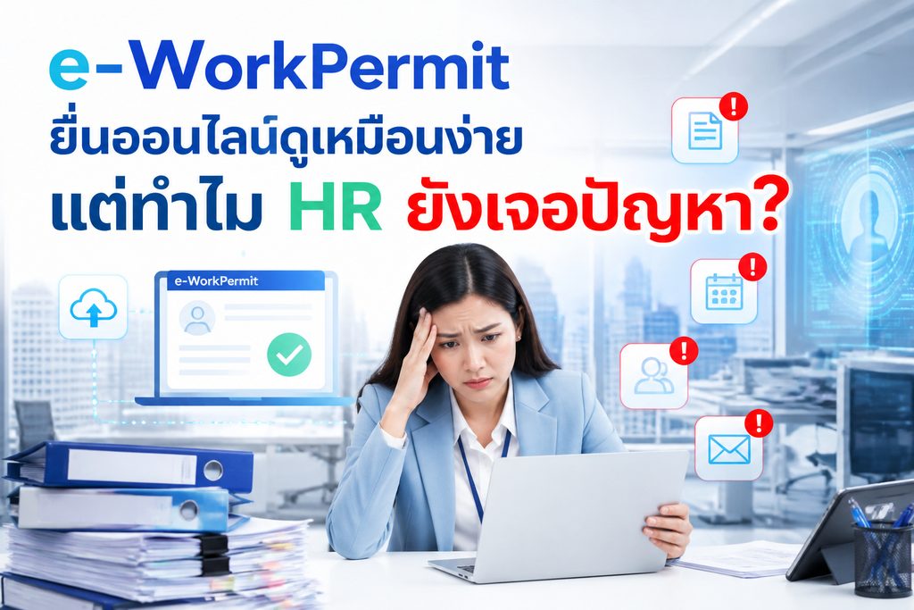 บริการยื่น e-WorkPermit ชาวต่างชาติออนไลน์ โดย Professional One