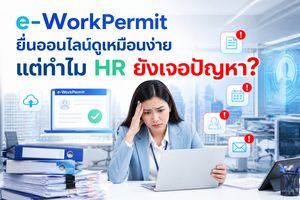 บริการยื่น e-WorkPermit ชาวต่างชาติออนไลน์ โดย Professional One