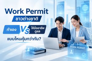 ขั้นตอนการยื่นขอใบอนุญาตทำงานชาวต่างชาติ Work Permit และ Non-B Visa โดย Professional One