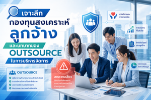 คำนวณเงินสมทบ กองทุนสงเคราะห์ลูกจ้าง โปรเฟสชันแนลวัน